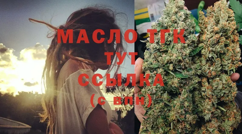 ТГК THC oil  Ярославль 